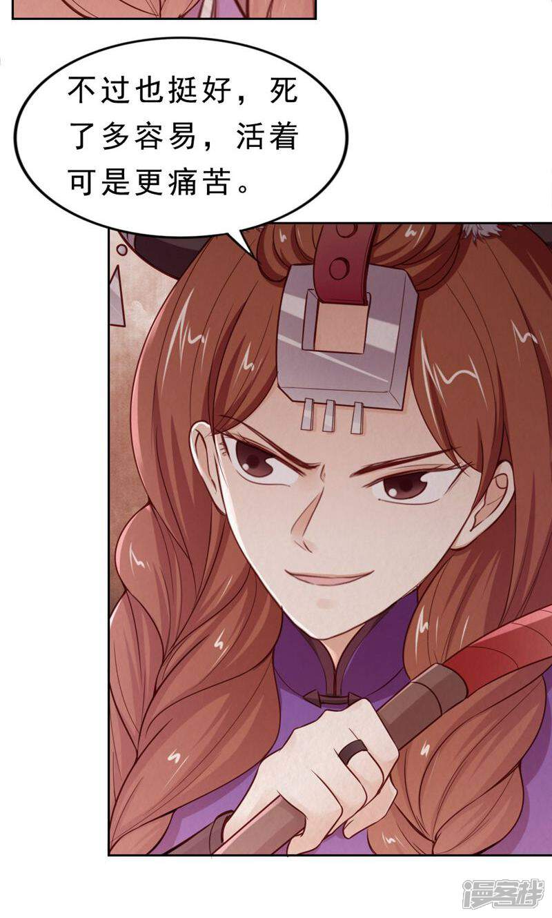 《西域皇妃》第107话 第24页
