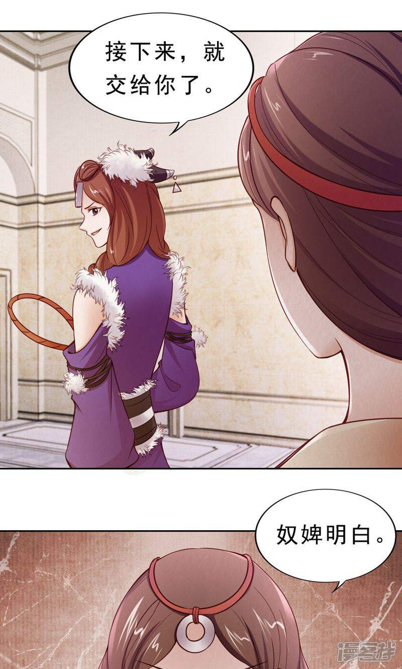 《西域皇妃》第107话 第25页