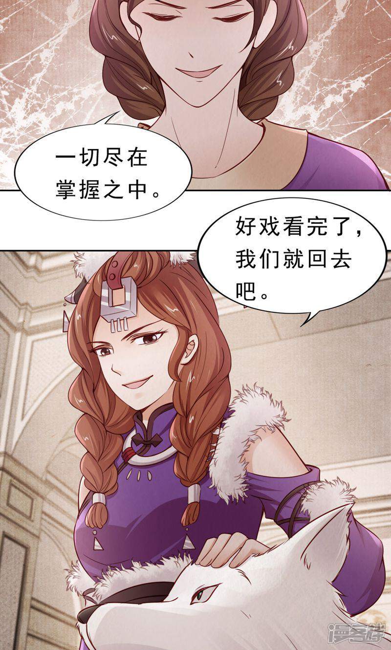《西域皇妃》第107话 第26页
