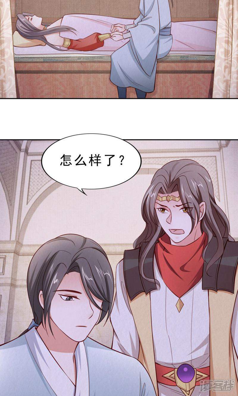 《西域皇妃》第107话 第29页