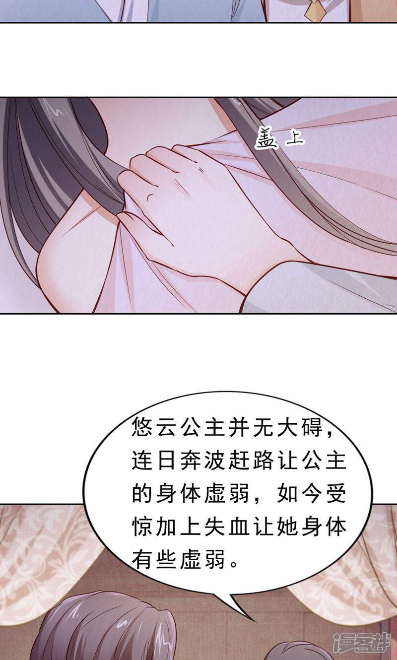 《西域皇妃》第107话 第30页