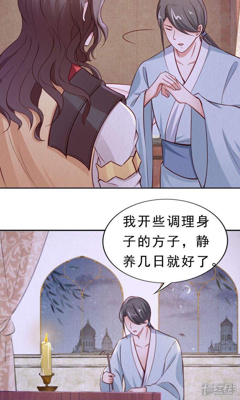《西域皇妃》第107话 第31页