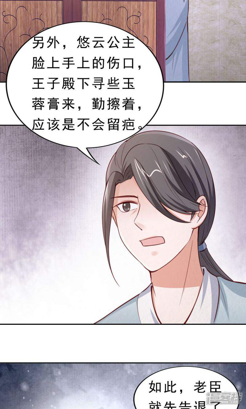 《西域皇妃》第107话 第32页