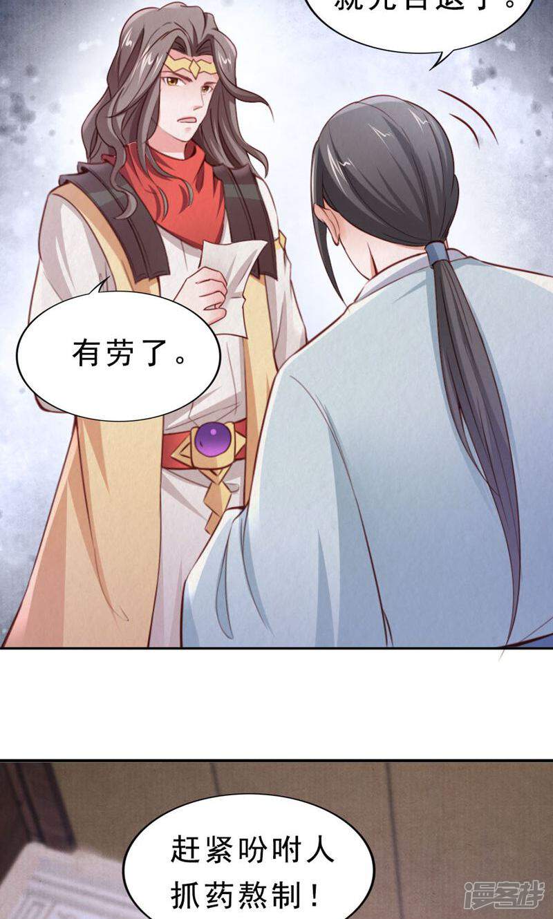 《西域皇妃》第107话 第33页