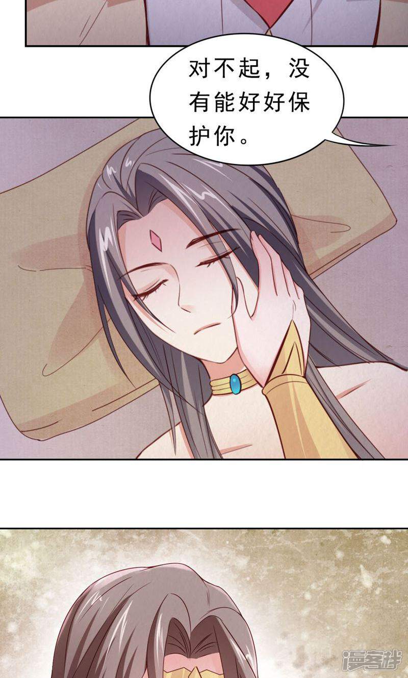 《西域皇妃》第107话 第36页