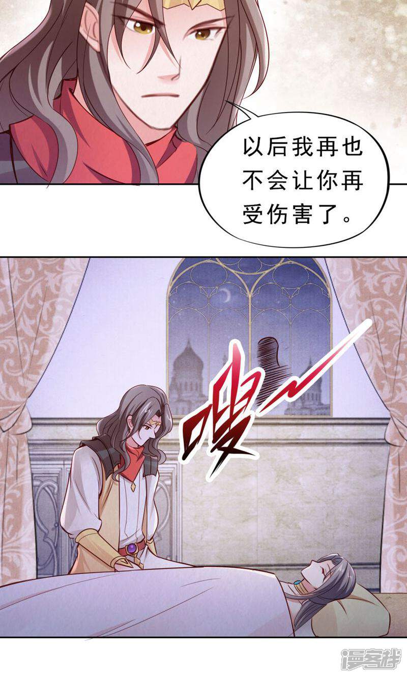 《西域皇妃》第107话 第37页
