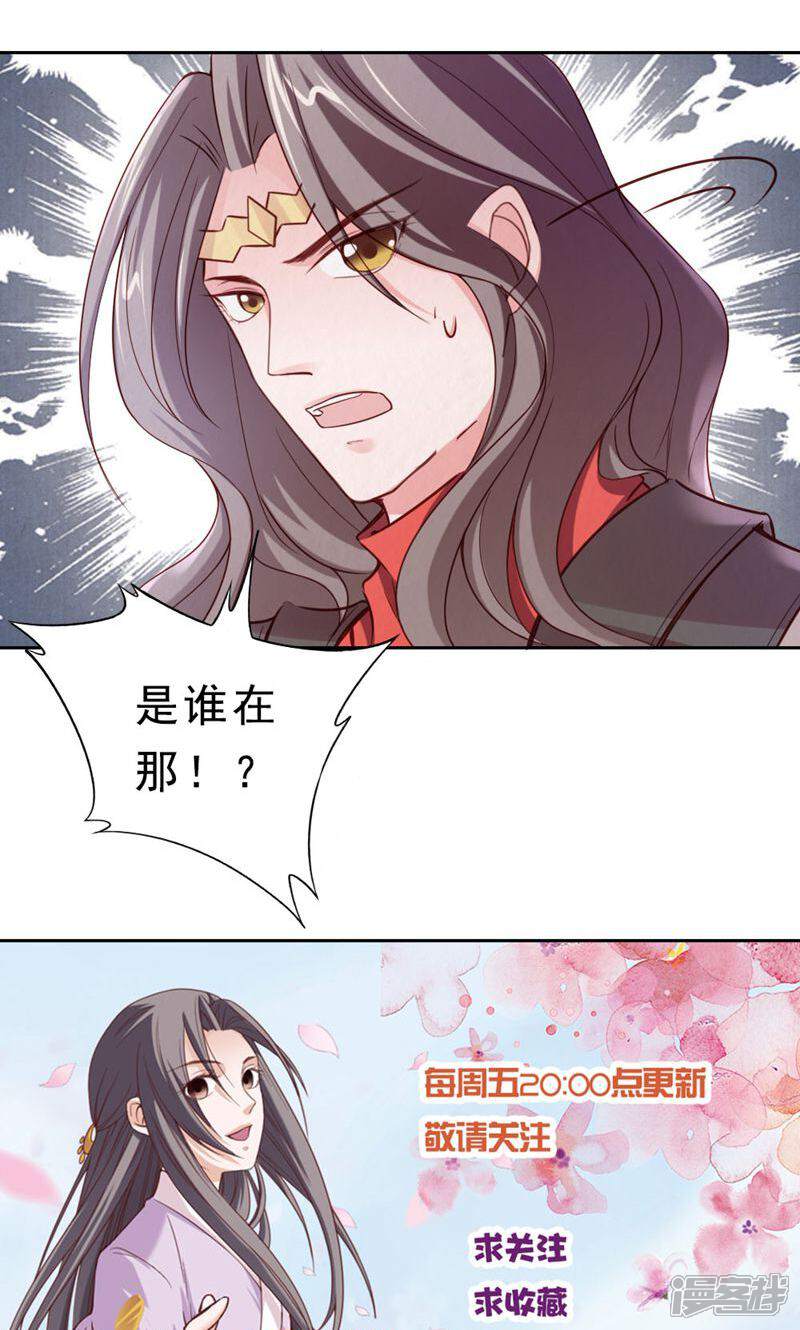 《西域皇妃》第107话 第38页