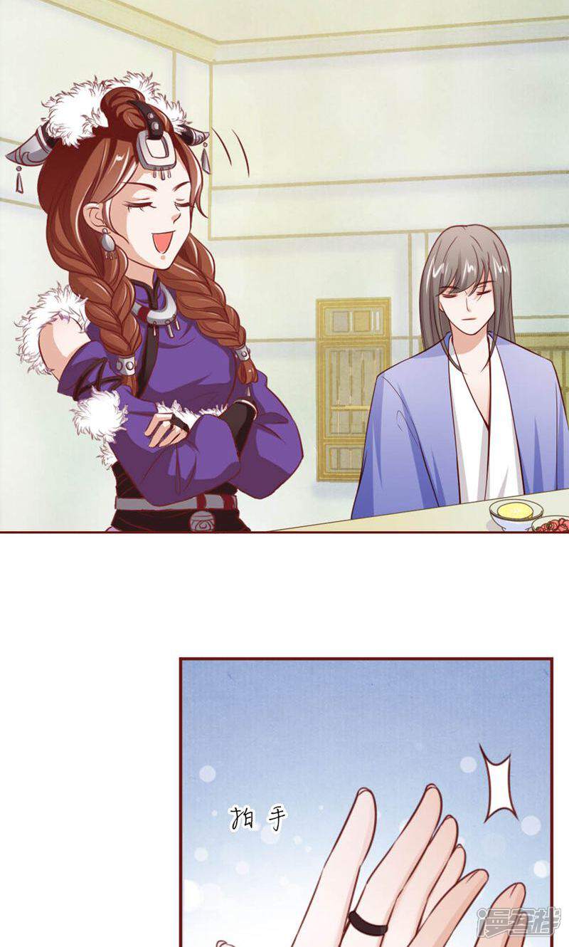《西域皇妃》第106话 第10页