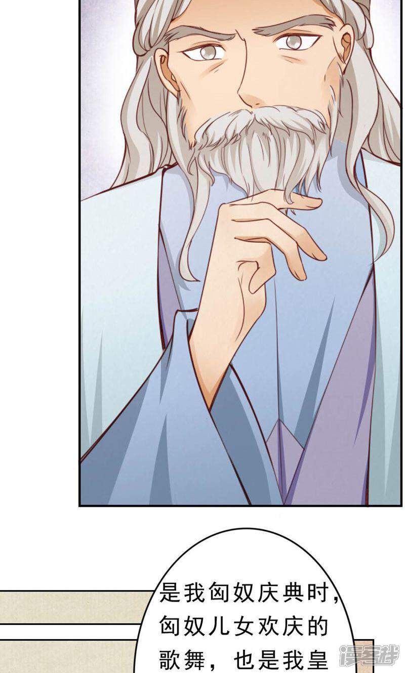 《西域皇妃》第106话 第16页