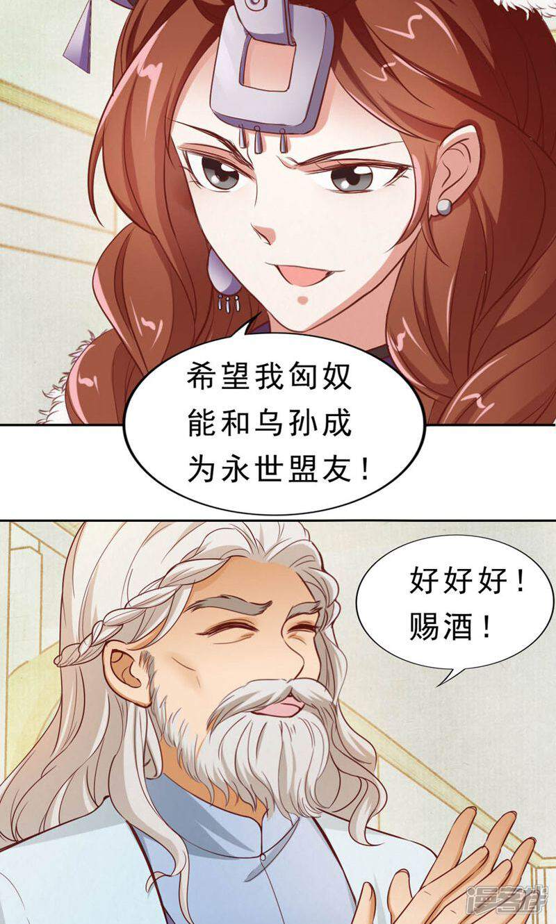 《西域皇妃》第106话 第18页