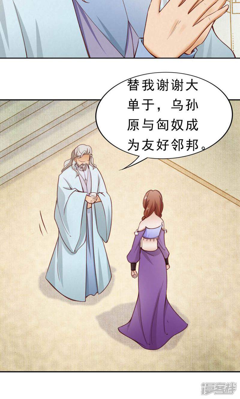 《西域皇妃》第106话 第19页