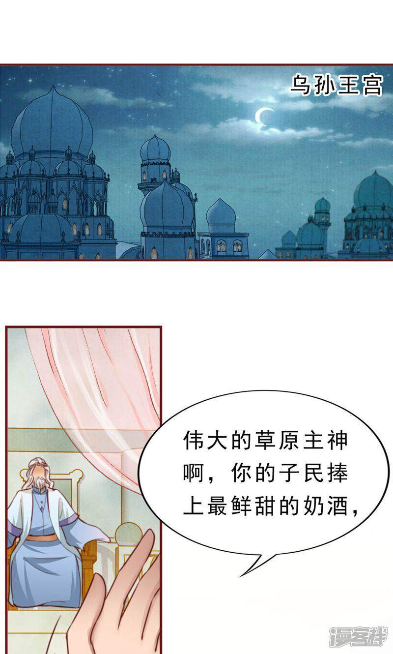《西域皇妃》第106话 第1页