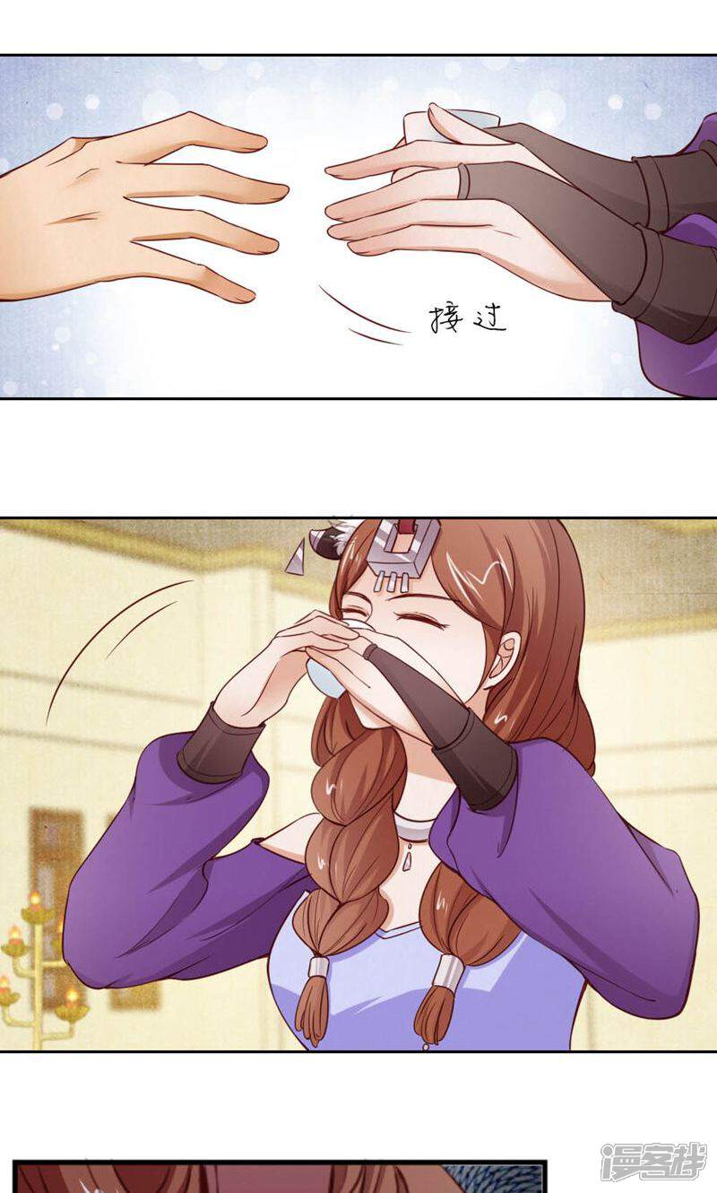 《西域皇妃》第106话 第20页