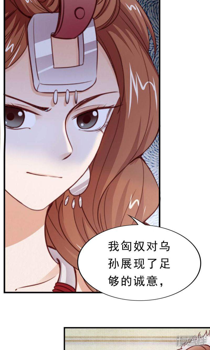 《西域皇妃》第106话 第21页