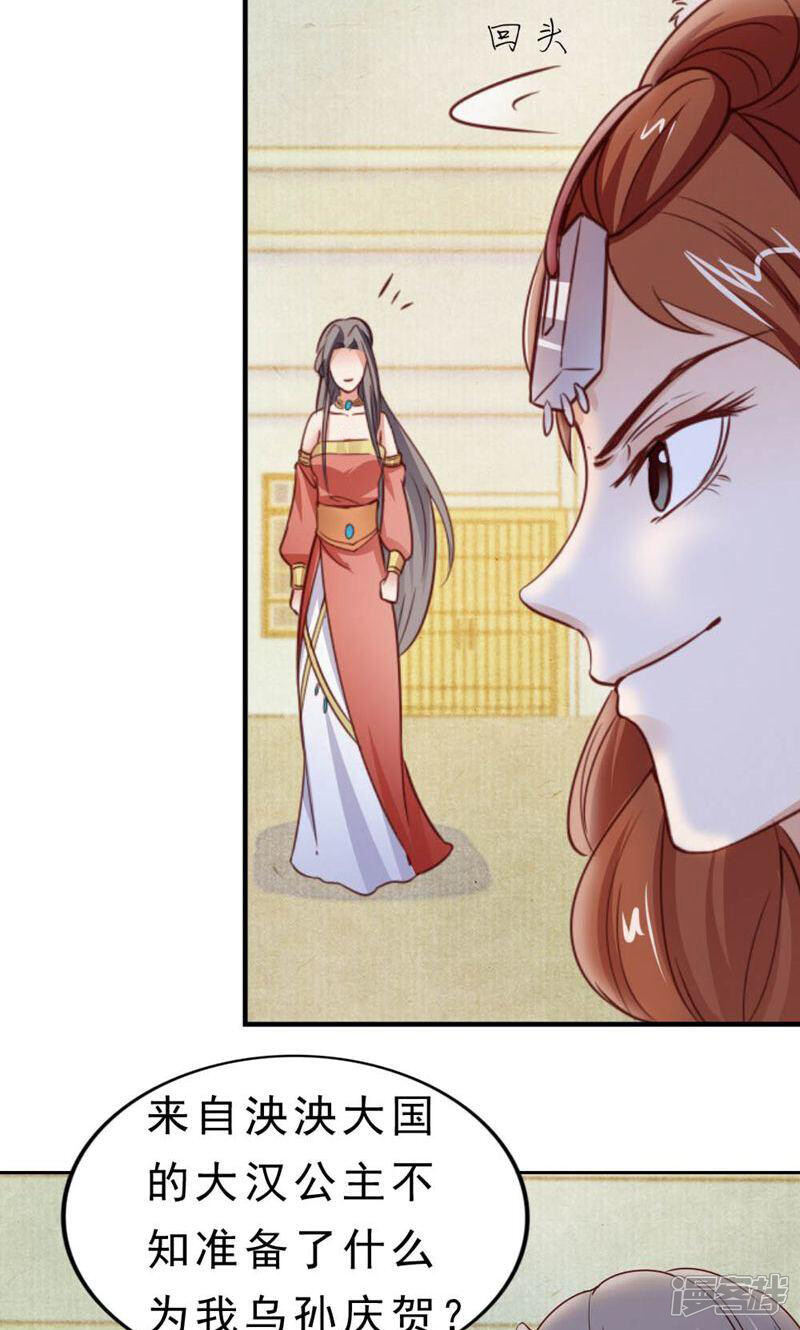 《西域皇妃》第106话 第22页