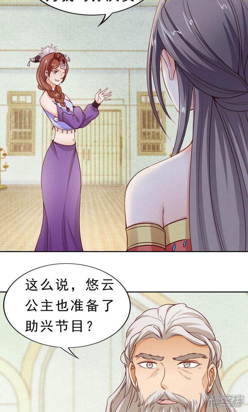 《西域皇妃》第106话 第23页