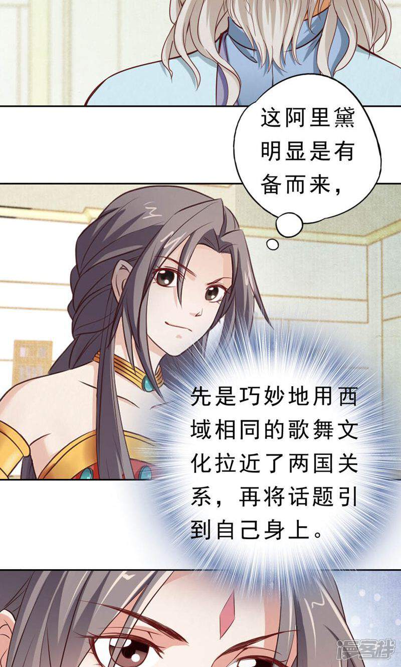 《西域皇妃》第106话 第24页