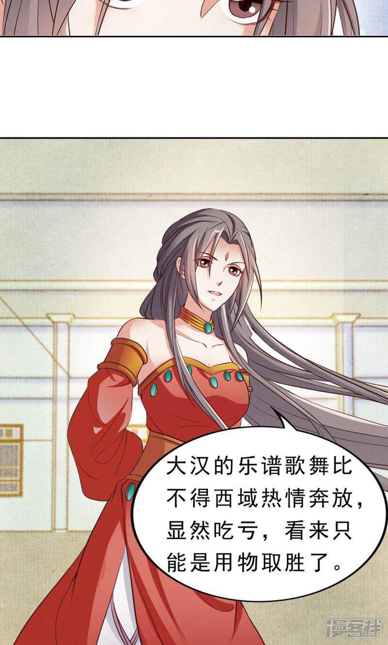 《西域皇妃》第106话 第25页