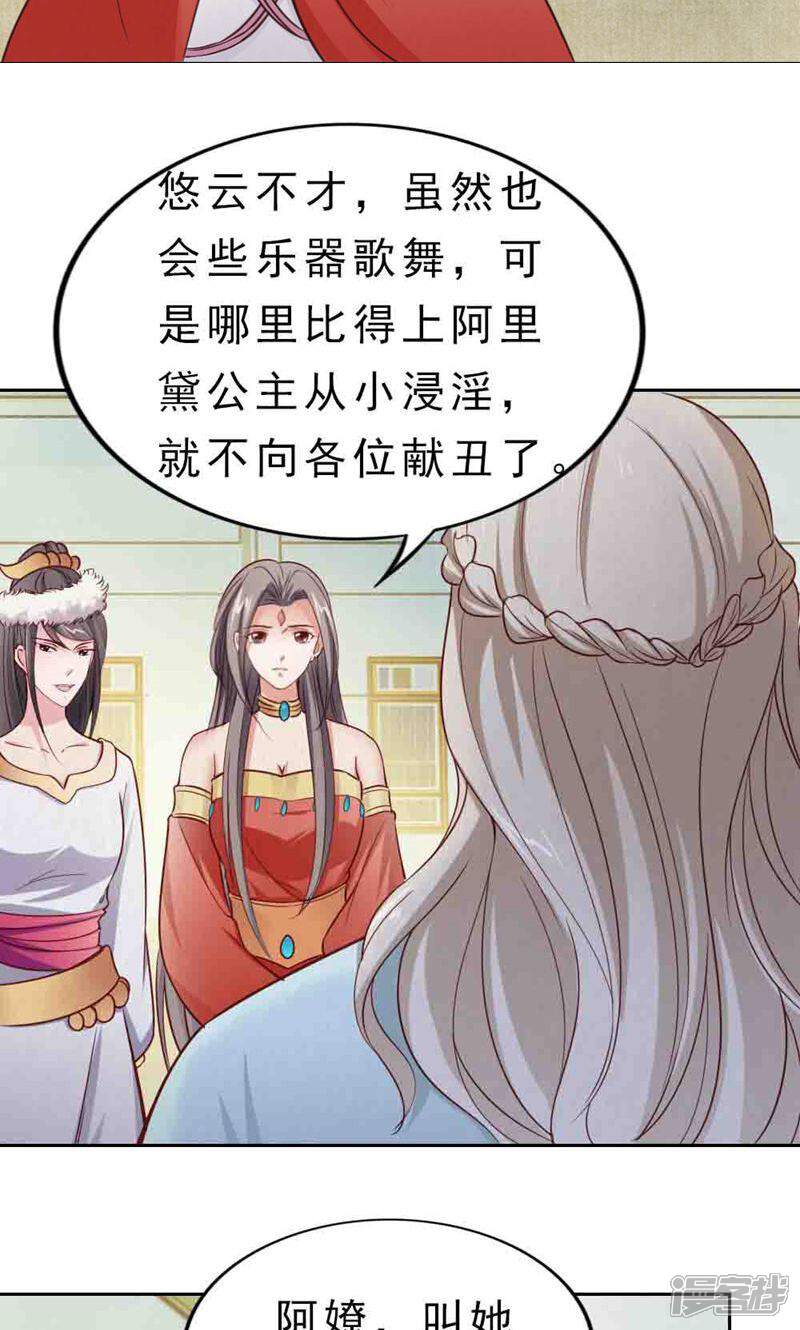 《西域皇妃》第106话 第26页