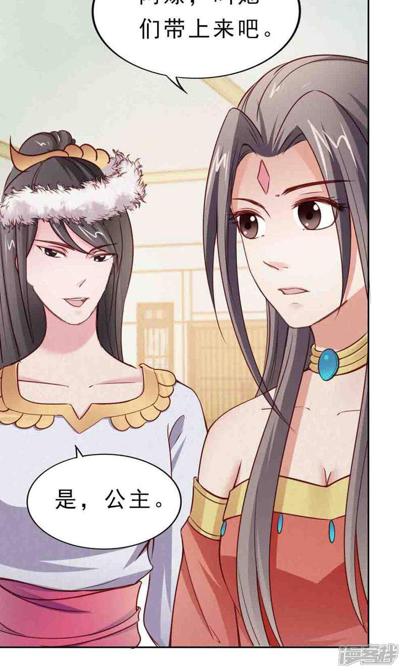 《西域皇妃》第106话 第27页