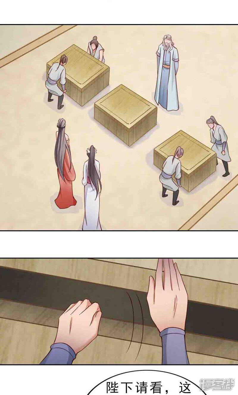 《西域皇妃》第106话 第29页