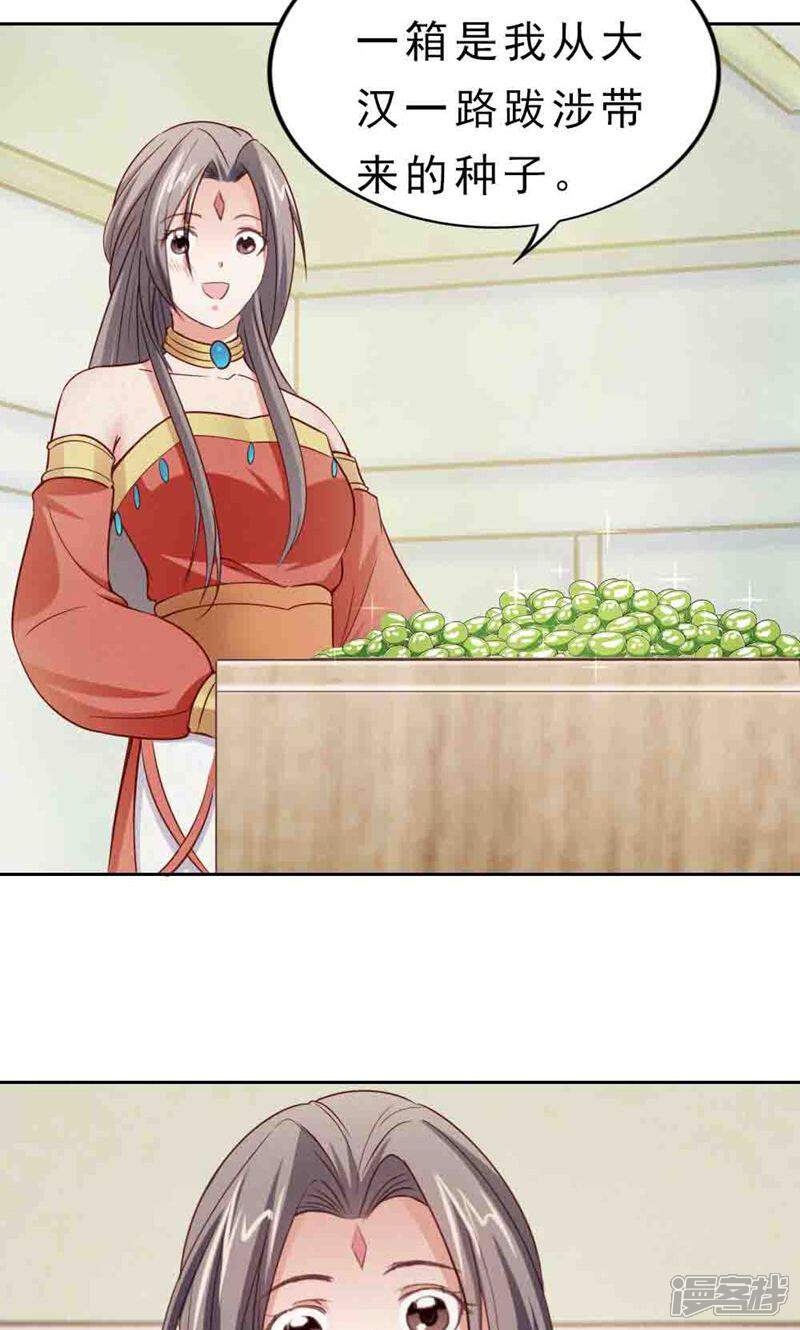 《西域皇妃》第106话 第30页