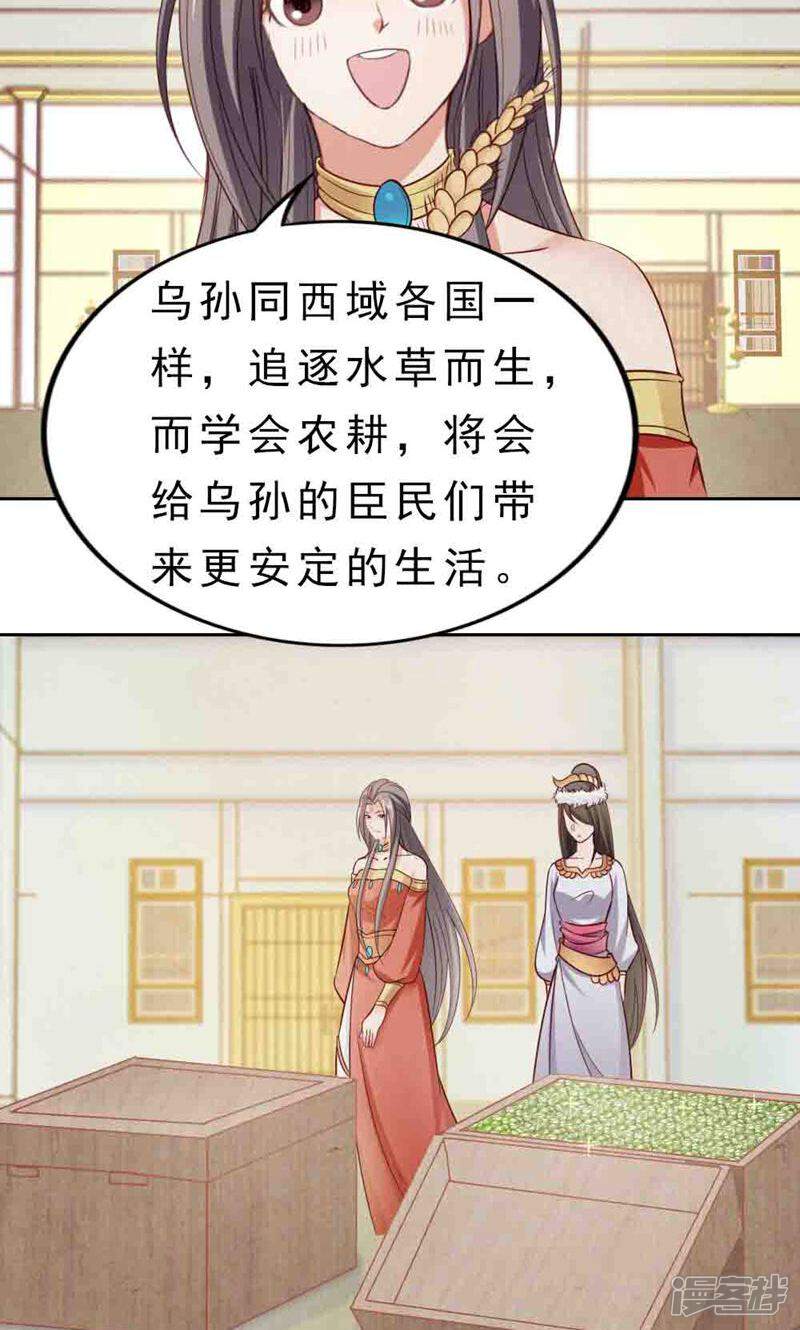 《西域皇妃》第106话 第31页
