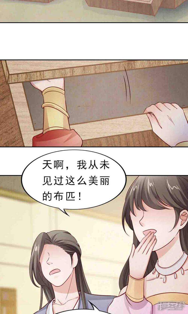 《西域皇妃》第106话 第32页