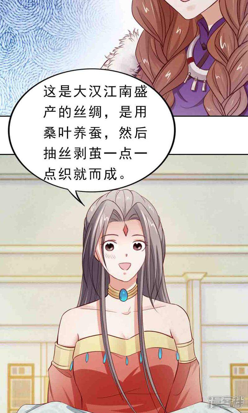 《西域皇妃》第106话 第35页