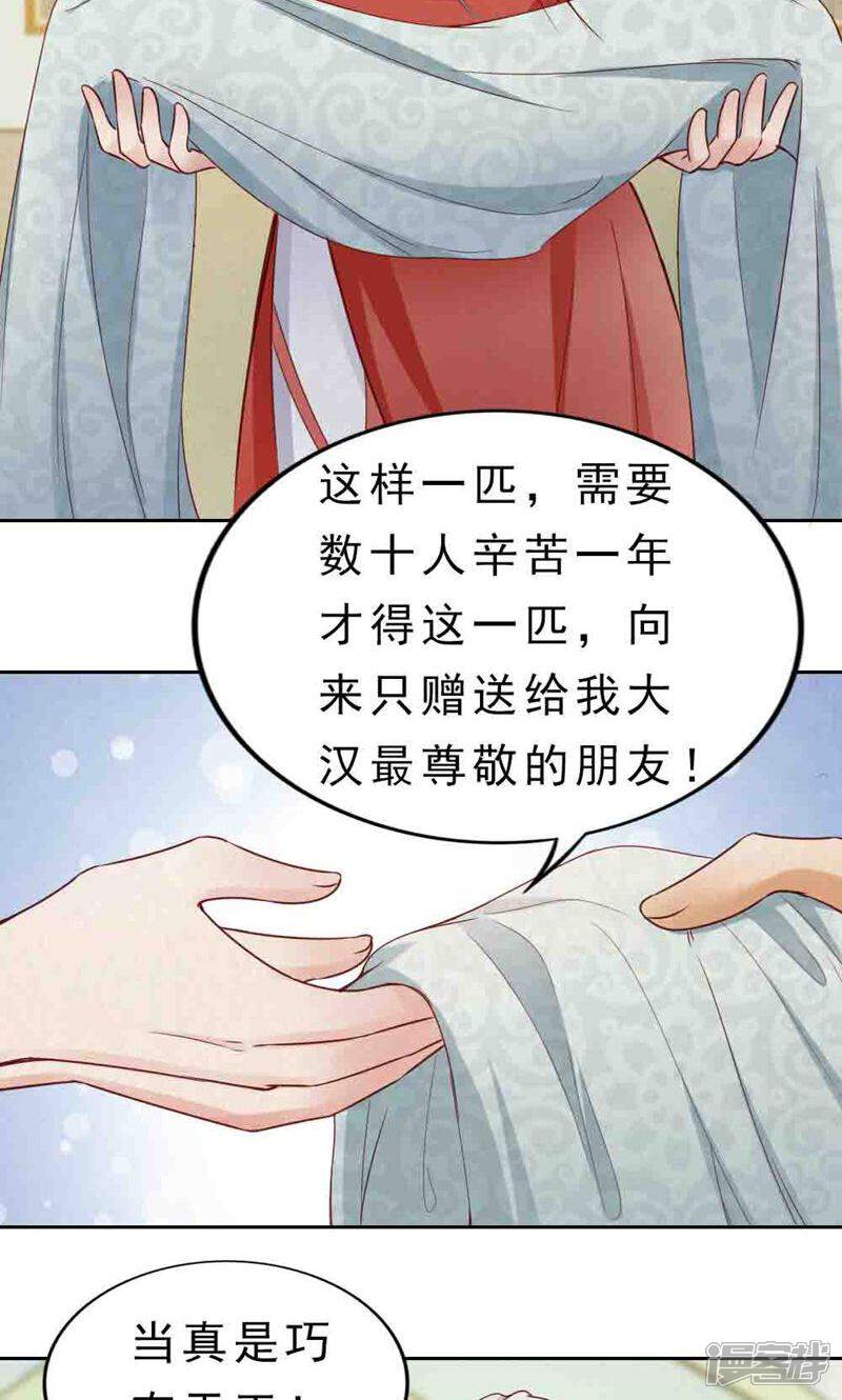 《西域皇妃》第106话 第36页