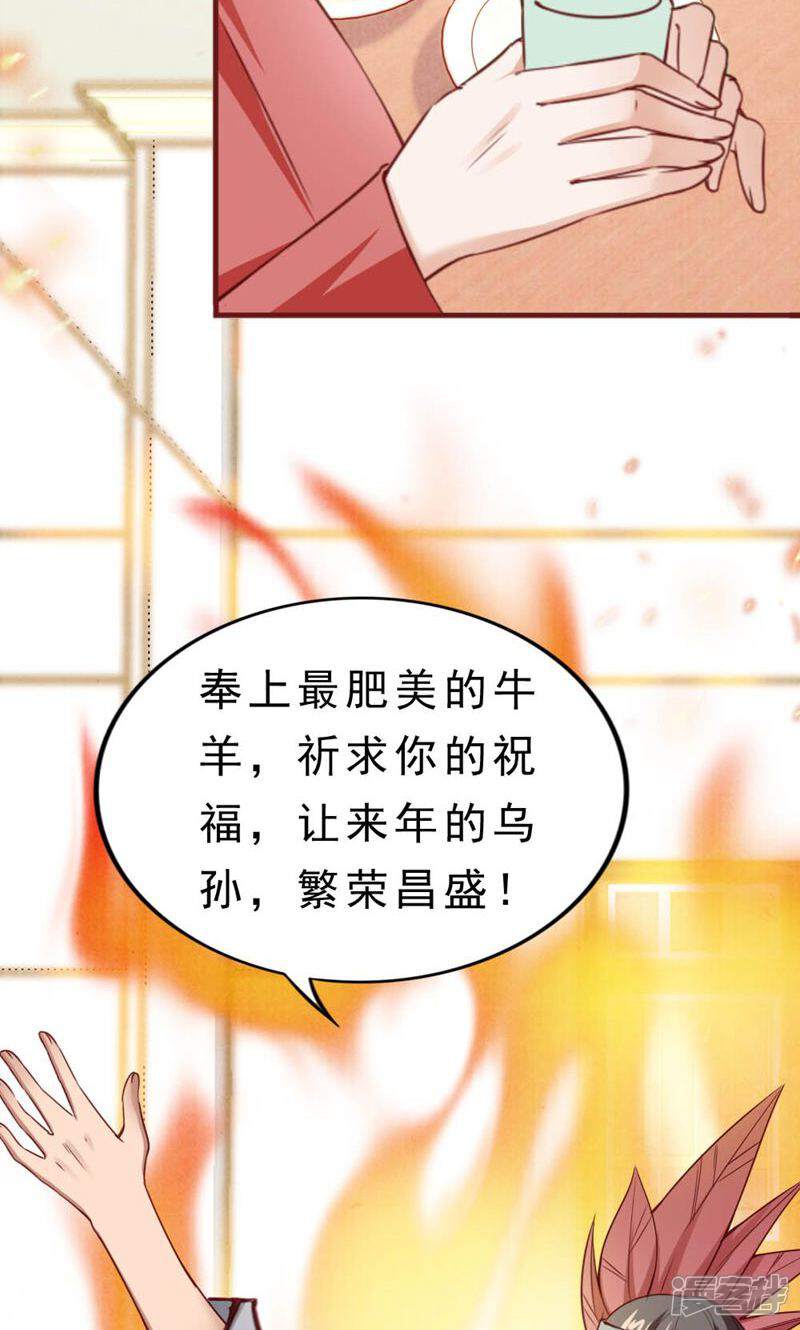 《西域皇妃》第106话 第3页