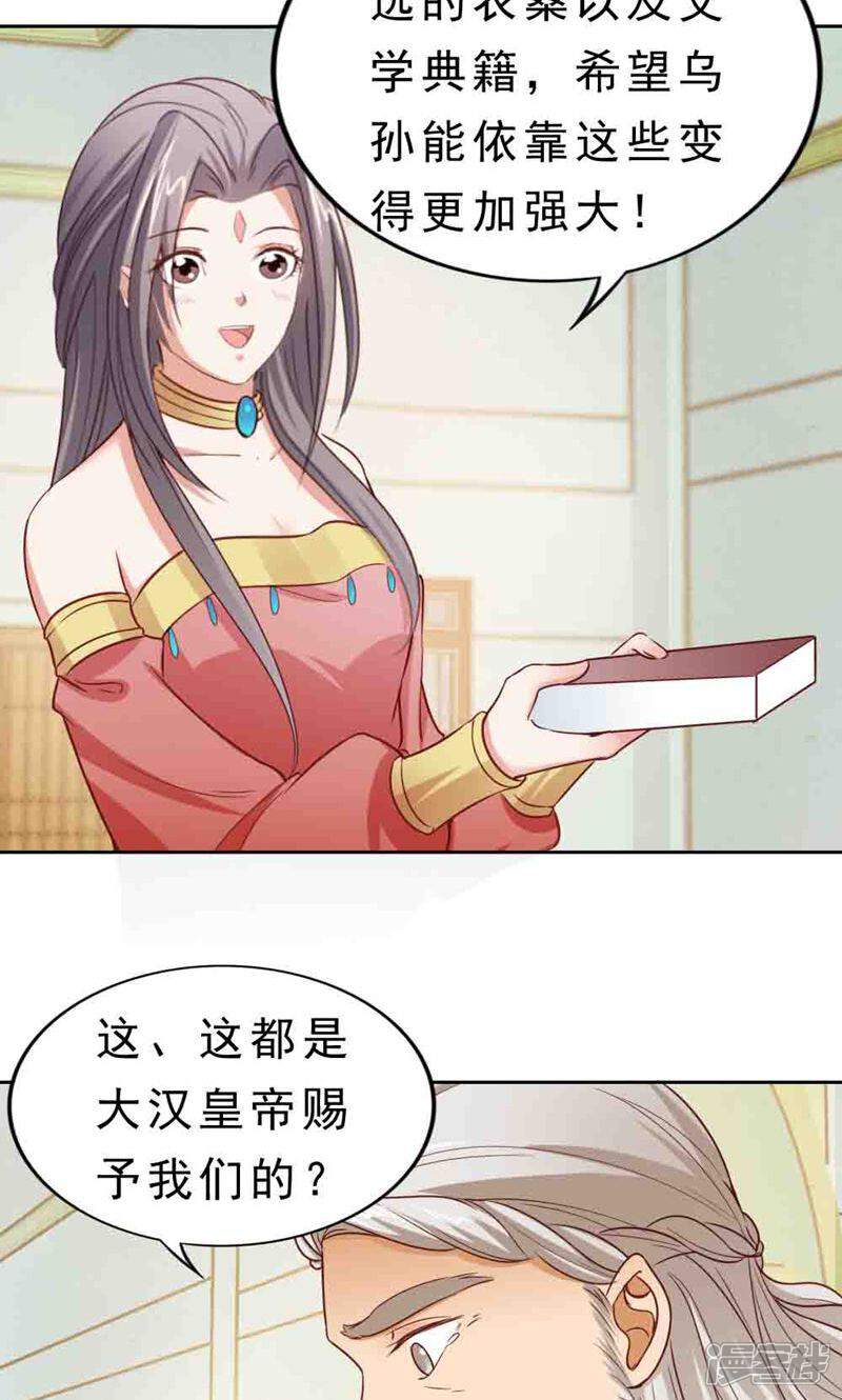 《西域皇妃》第106话 第40页