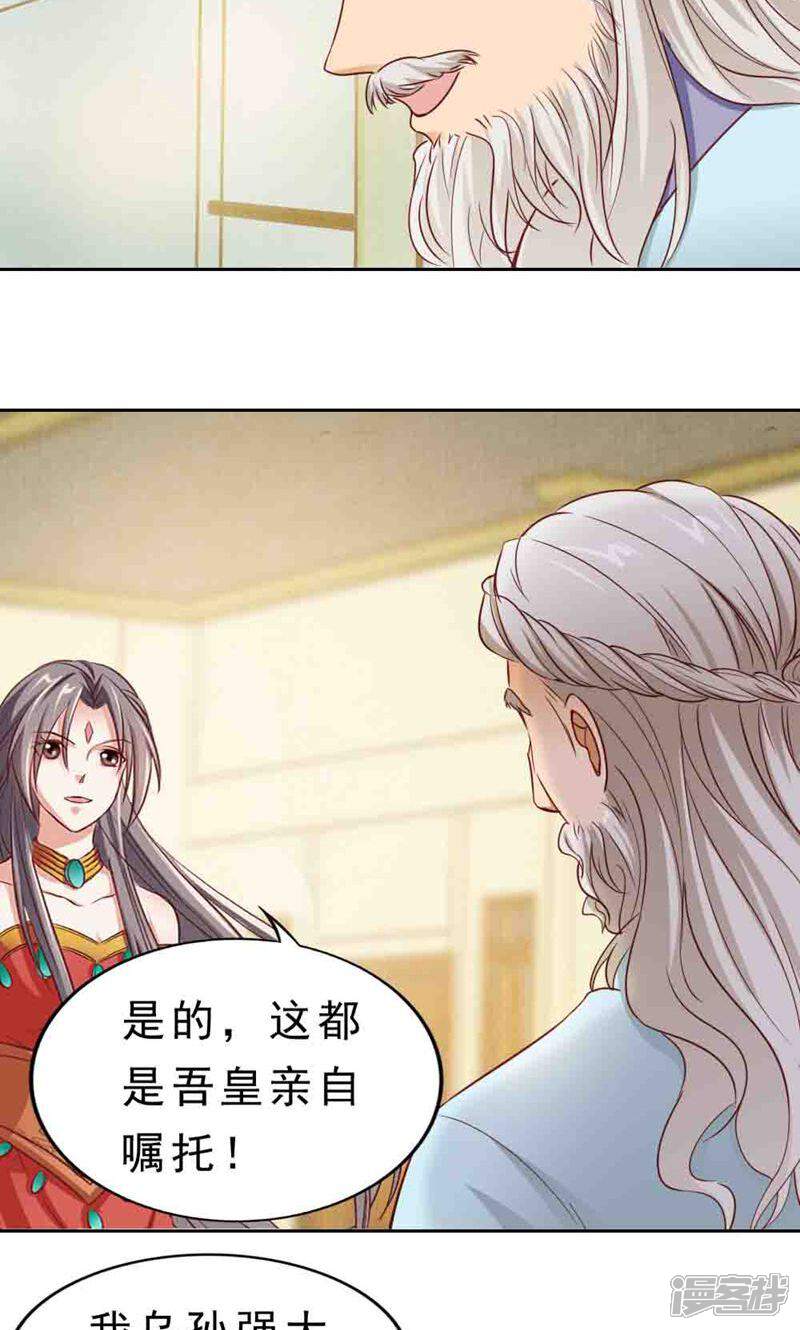 《西域皇妃》第106话 第41页