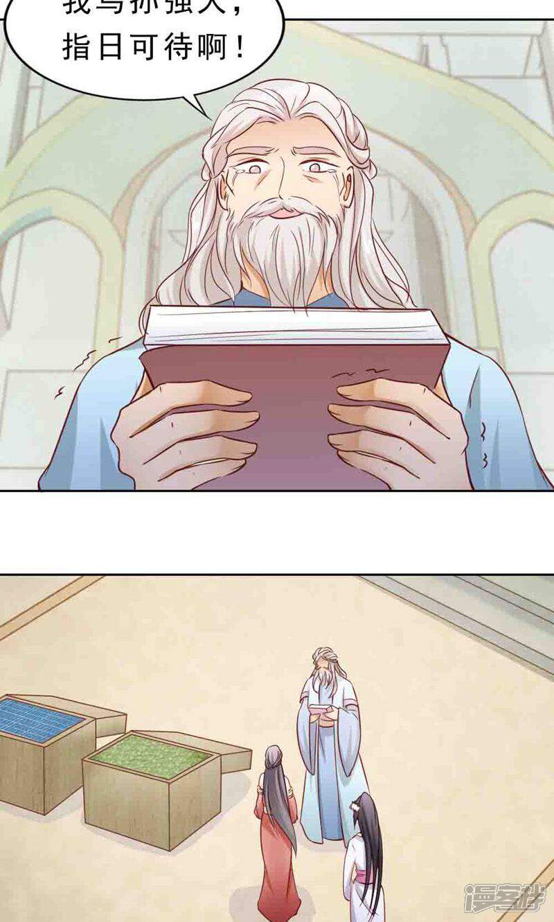 《西域皇妃》第106话 第42页