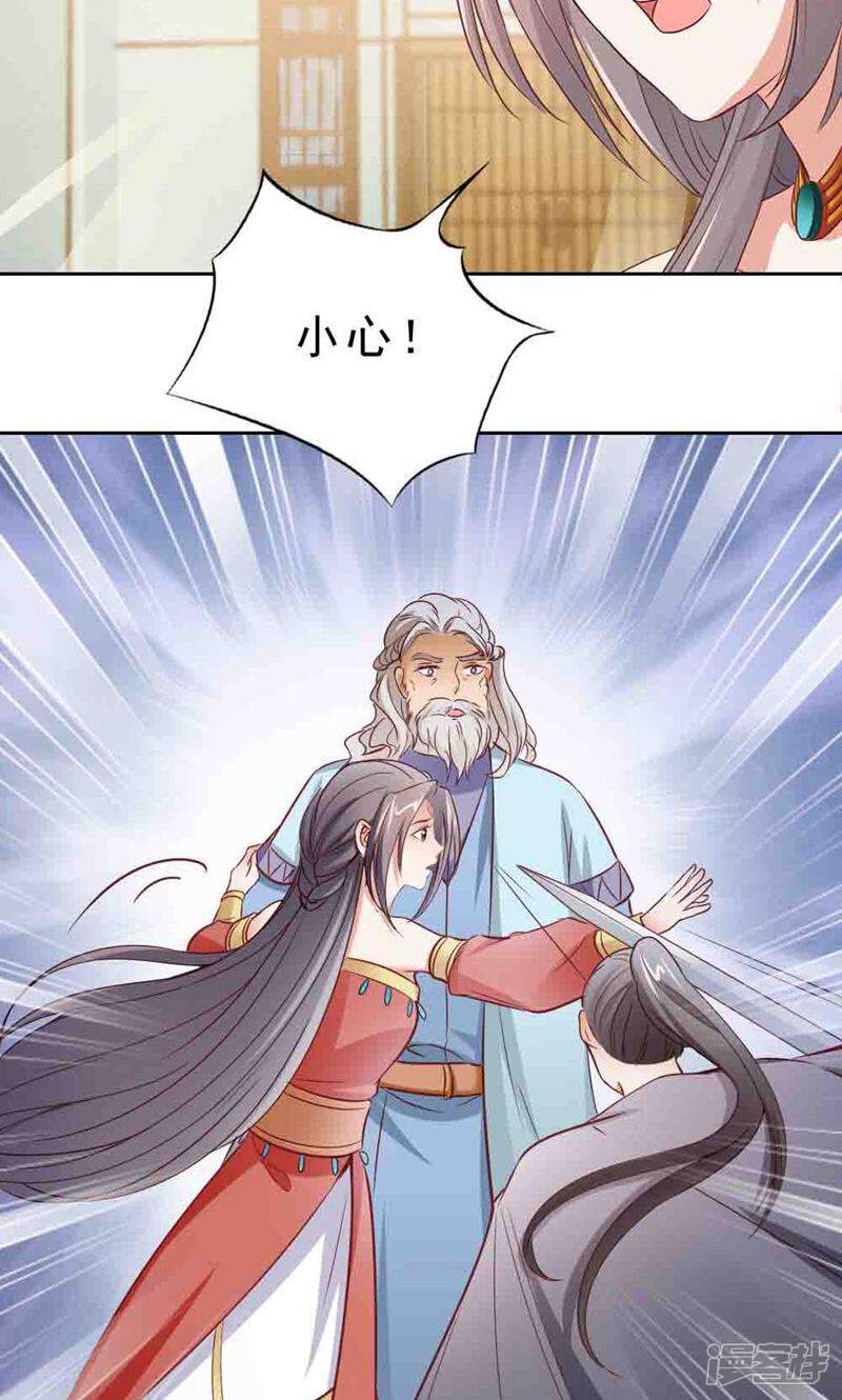 《西域皇妃》第106话 第46页