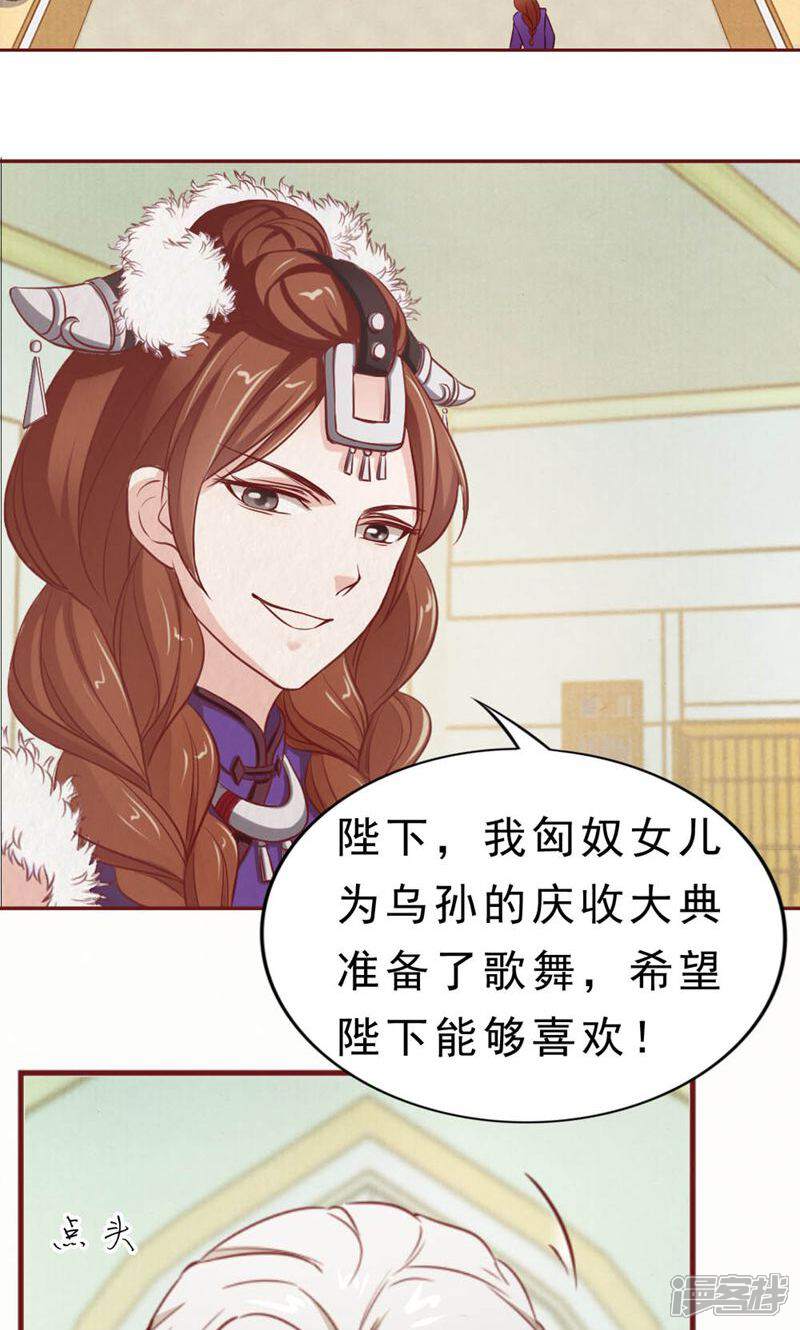 《西域皇妃》第106话 第8页