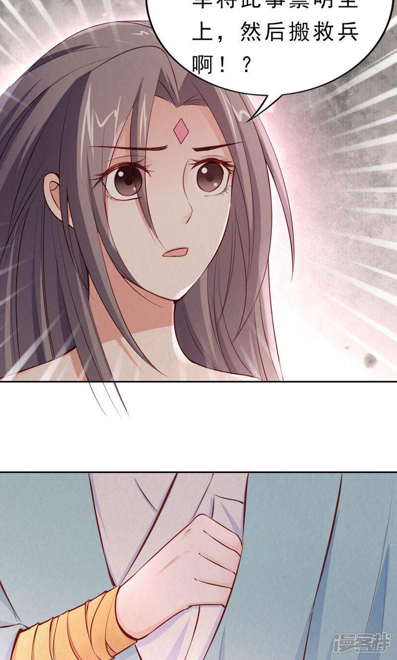 《西域皇妃》第108话 第10页