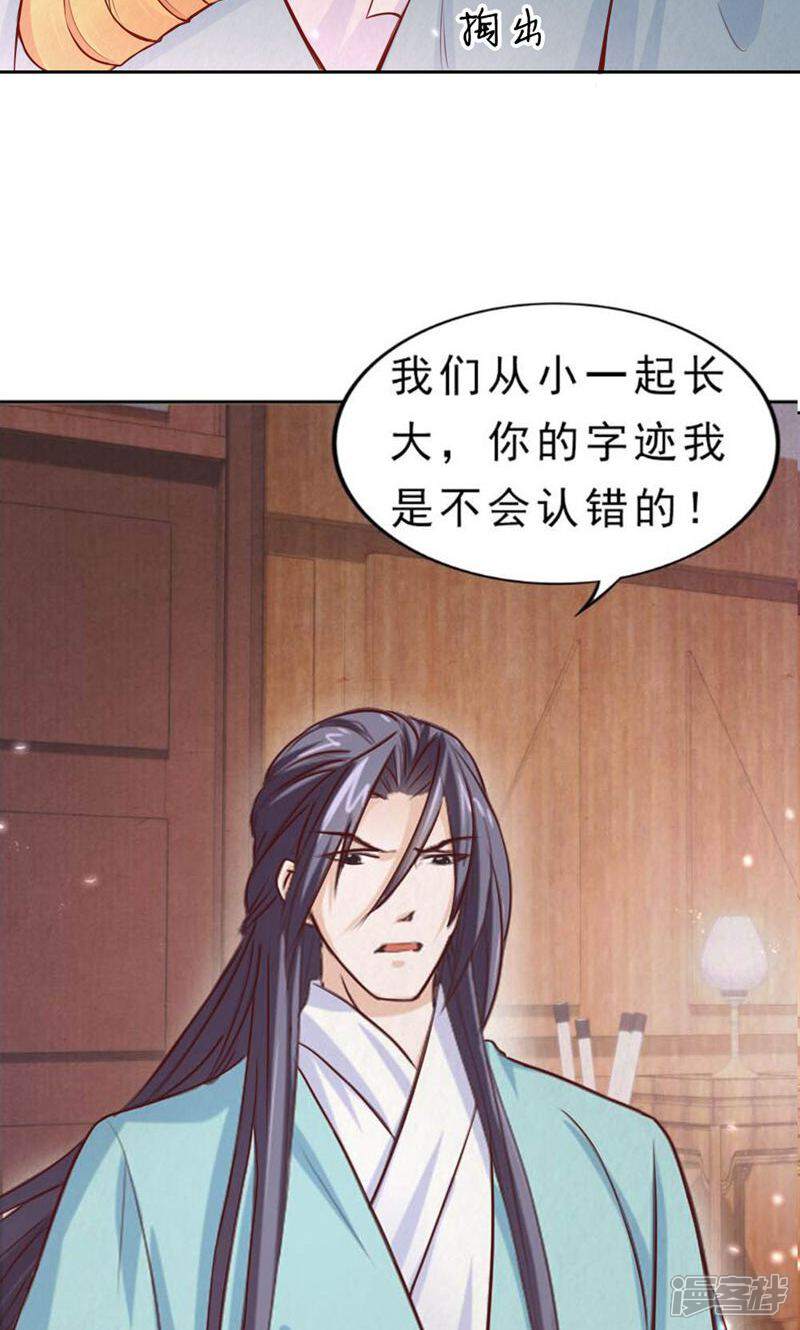 《西域皇妃》第108话 第11页