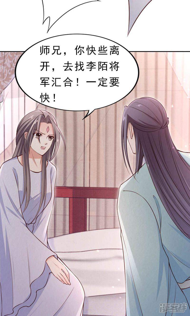 《西域皇妃》第108话 第15页