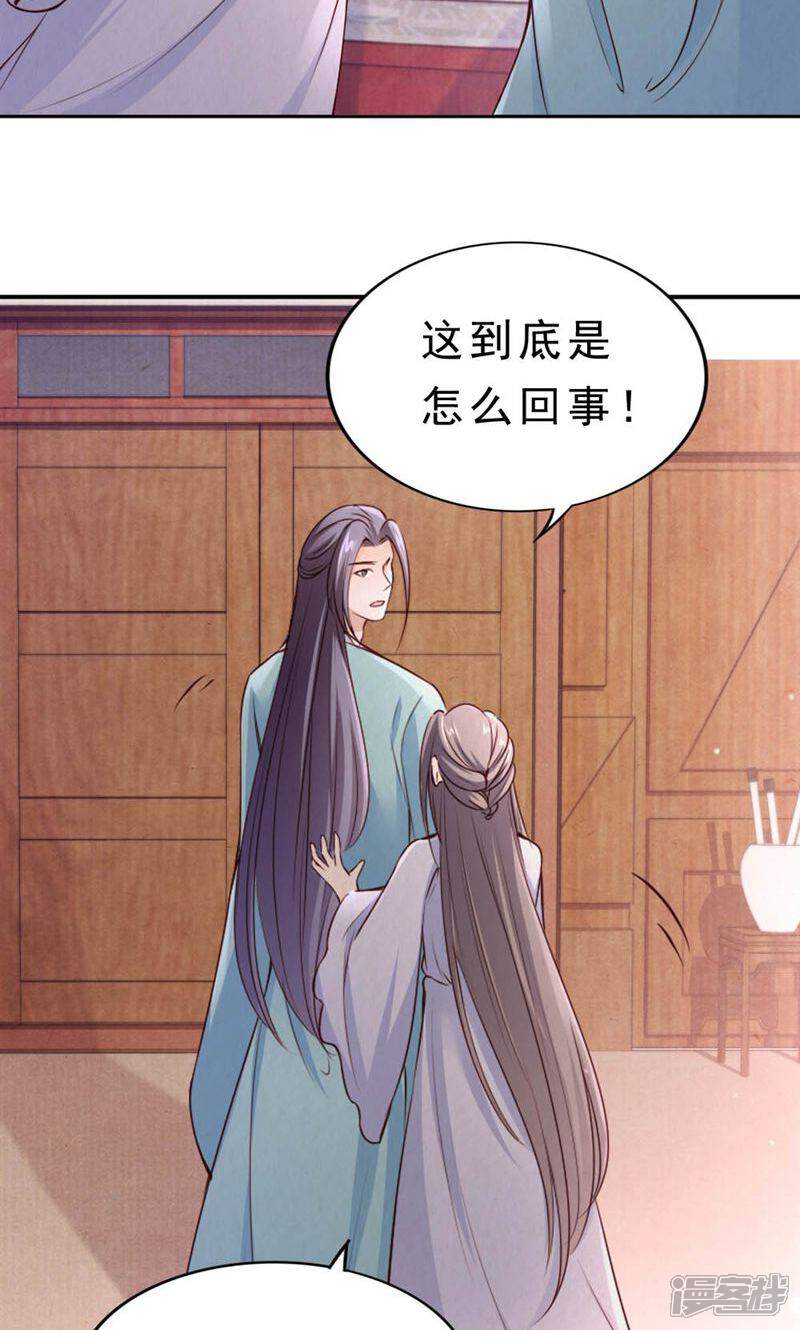 《西域皇妃》第108话 第16页