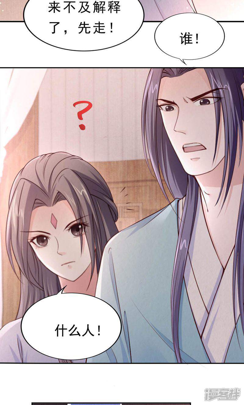 《西域皇妃》第108话 第17页