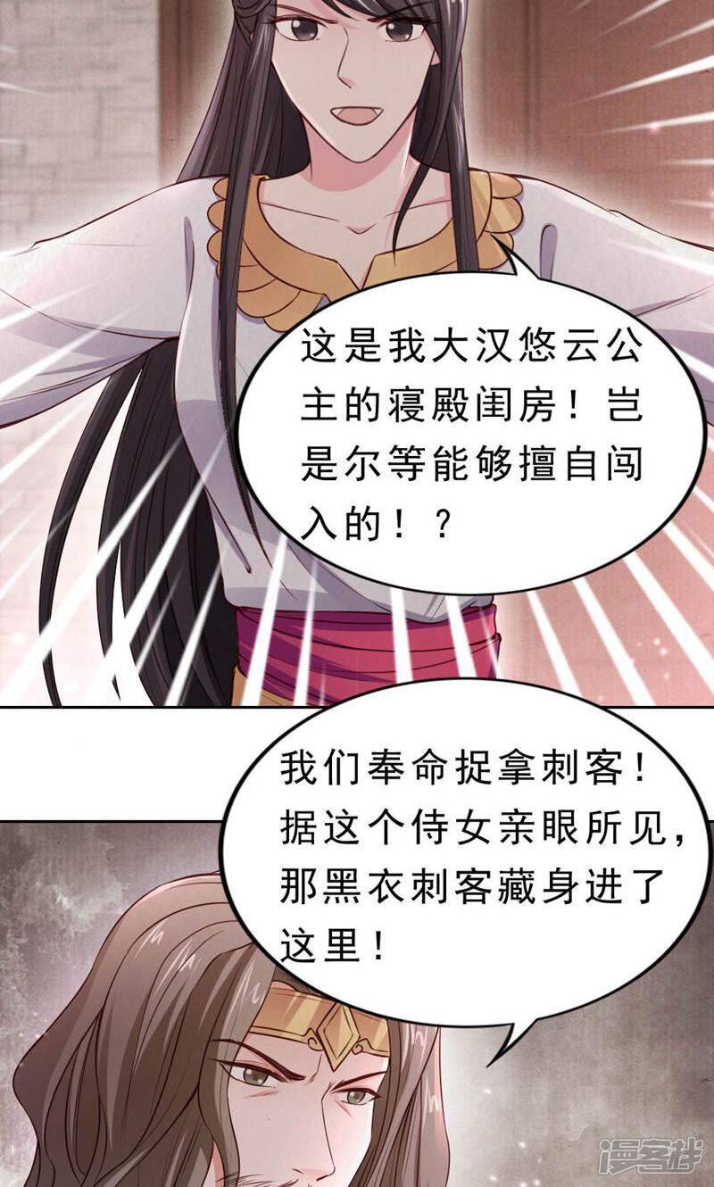 《西域皇妃》第108话 第19页