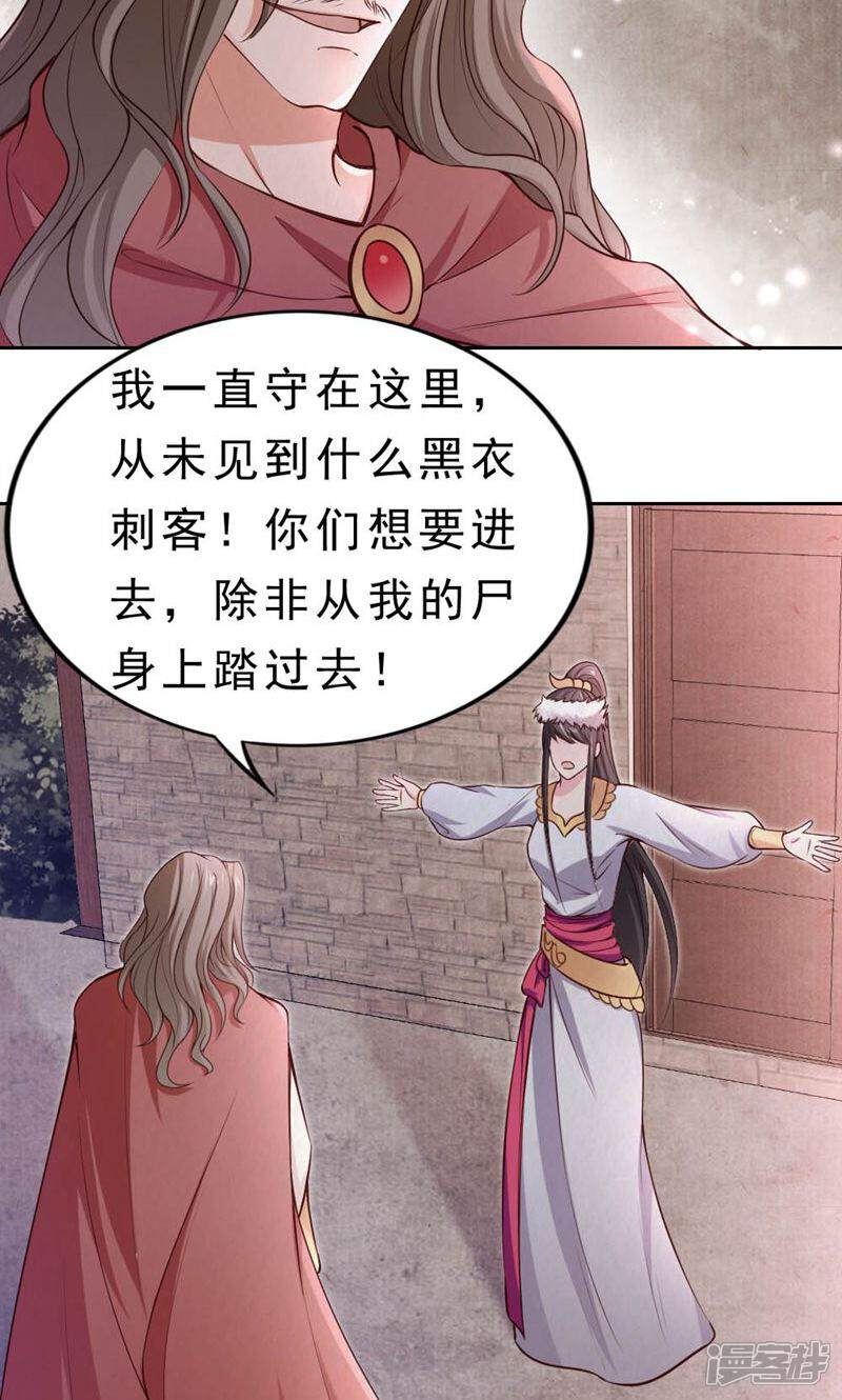 《西域皇妃》第108话 第20页