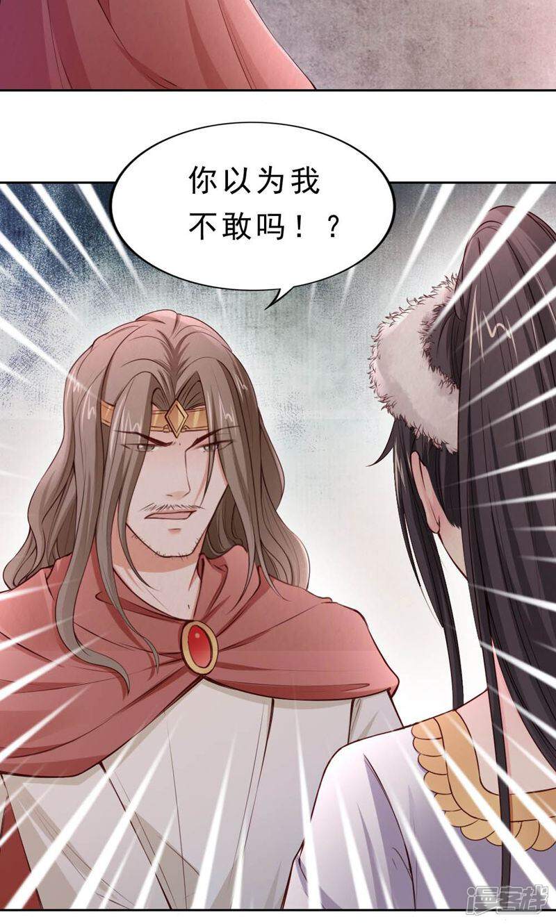 《西域皇妃》第108话 第21页