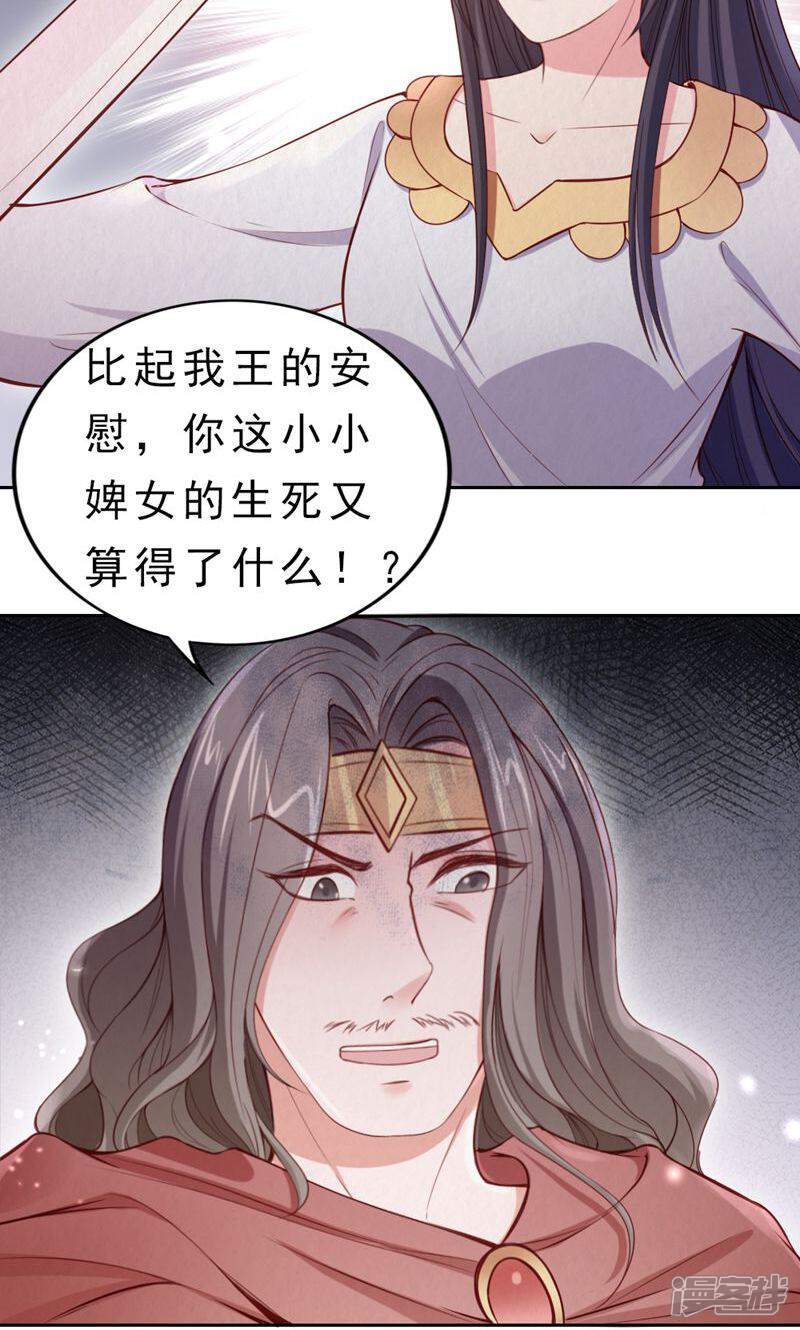 《西域皇妃》第108话 第23页