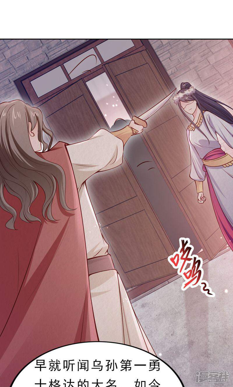 《西域皇妃》第108话 第24页