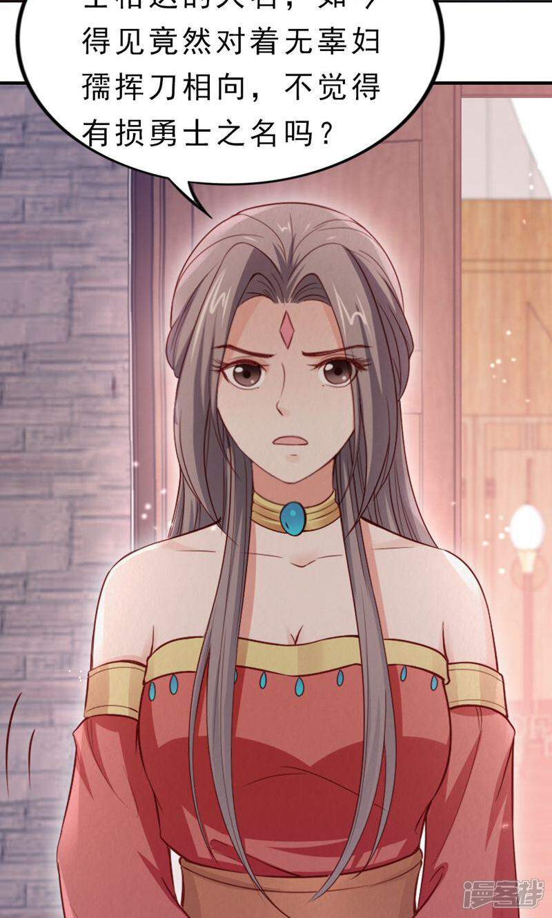 《西域皇妃》第108话 第25页