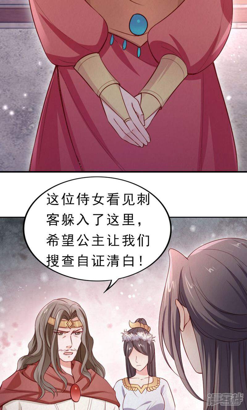《西域皇妃》第108话 第26页