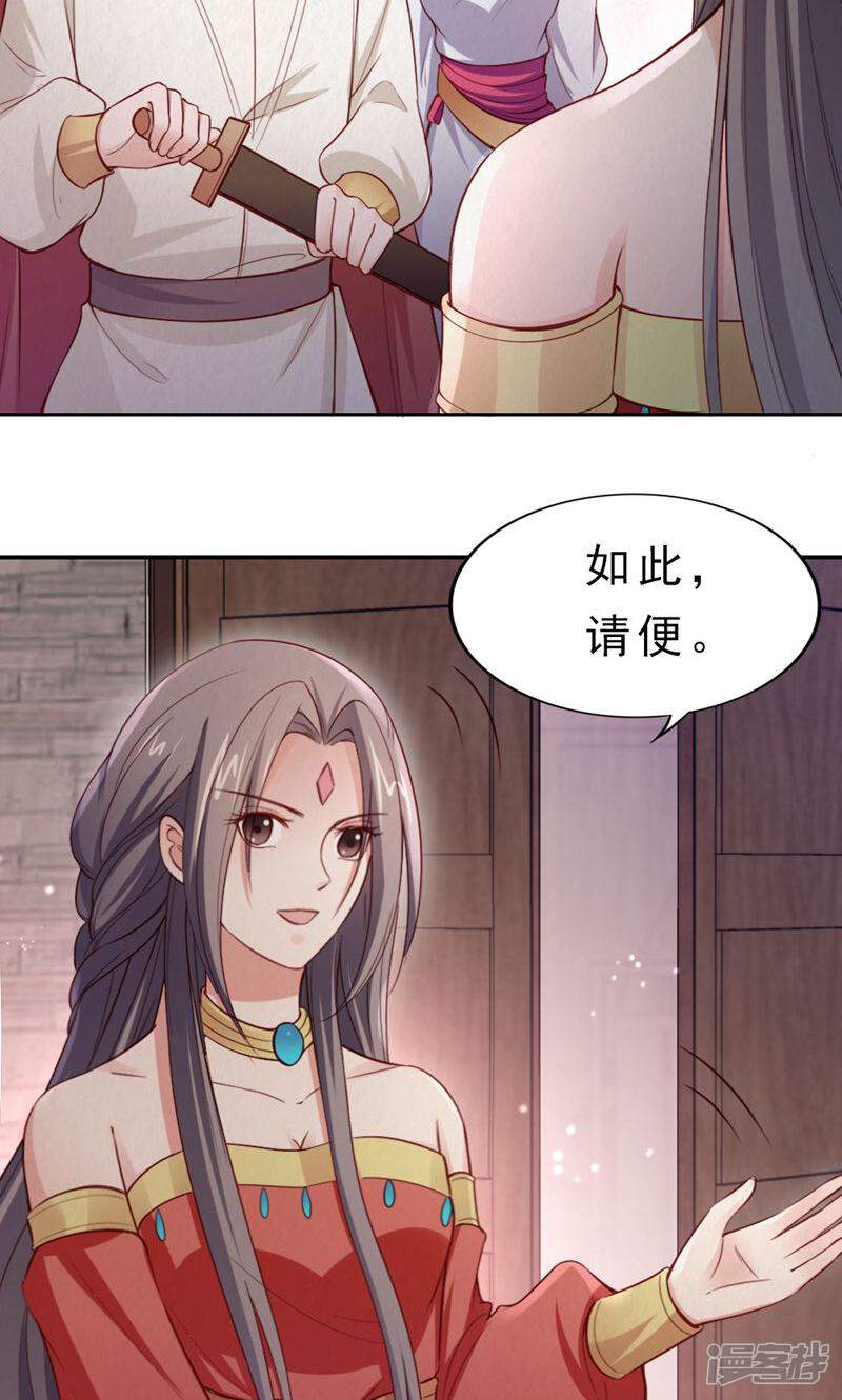 《西域皇妃》第108话 第27页