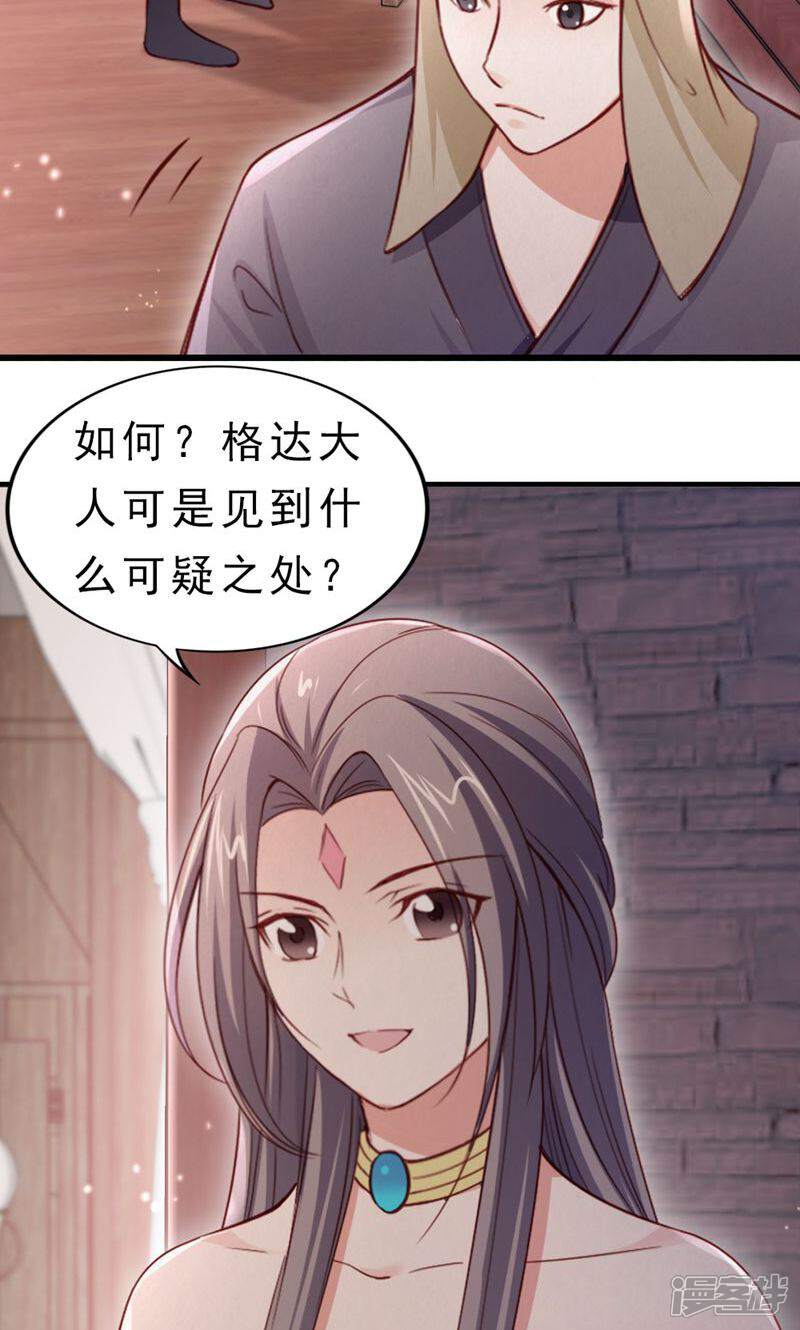 《西域皇妃》第108话 第29页